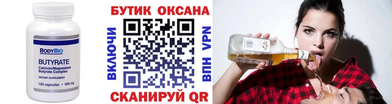 Бутират 99%  магазин    Краснокаменск 